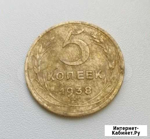 5 копеек 1938 Ижевск - изображение 1