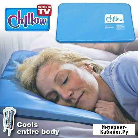 Лечебная охлаждающая подушка Chillow Хабаровск - изображение 1