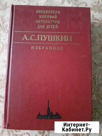 Пушкин А.С Уфа - изображение 1
