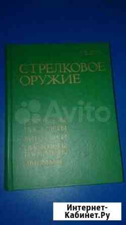 Книга стрелковое оружие Владимир