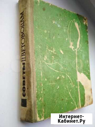 Советы цветоводам (1965г.) Рефтинский - изображение 1