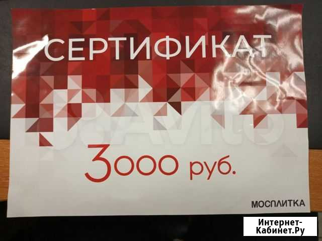 Сертификат Мосплитка Иваново - изображение 1
