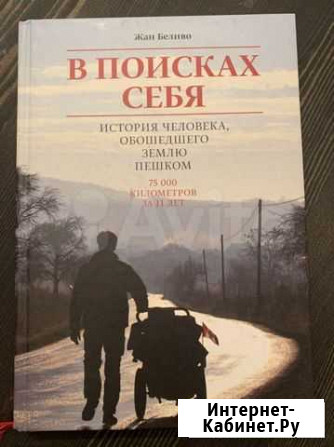 «В поисках себя. История человека, обошедшего земл Балашиха - изображение 1