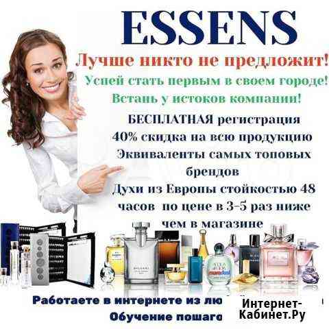 Элитный парфюм essens Воронеж