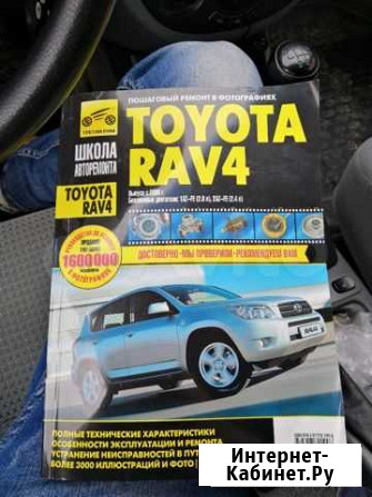 Книжка по ремонту Rav4 Асбест - изображение 1
