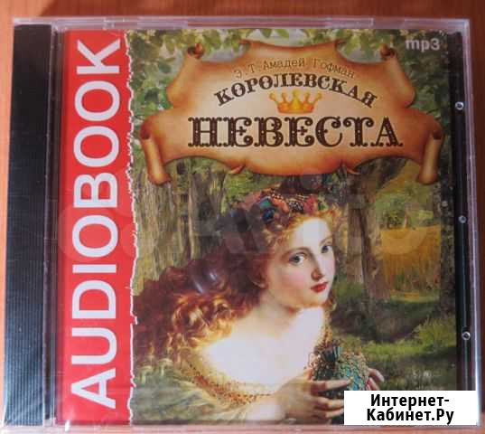Аудиокнига новая в упаковке Брянск - изображение 1