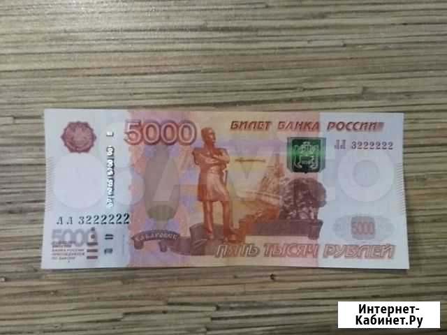 Купюра с красивым номером Минусинск - изображение 1