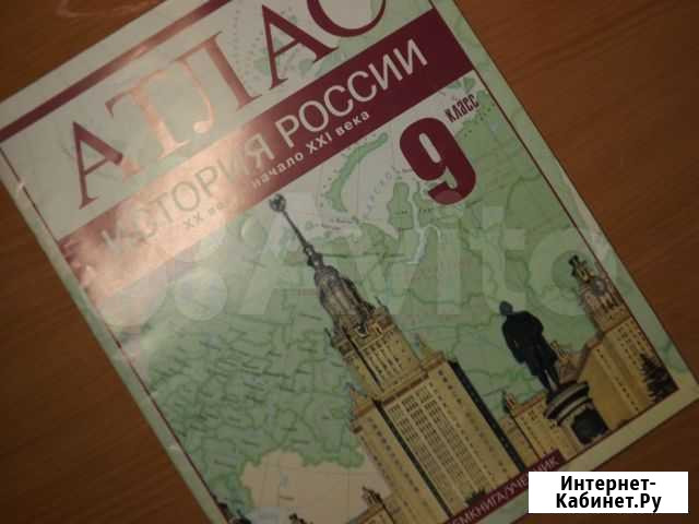 Продам атлас по истории России (9класс) Томск - изображение 1