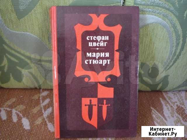 Сочинение Стефана Цвейга Саратов - изображение 1
