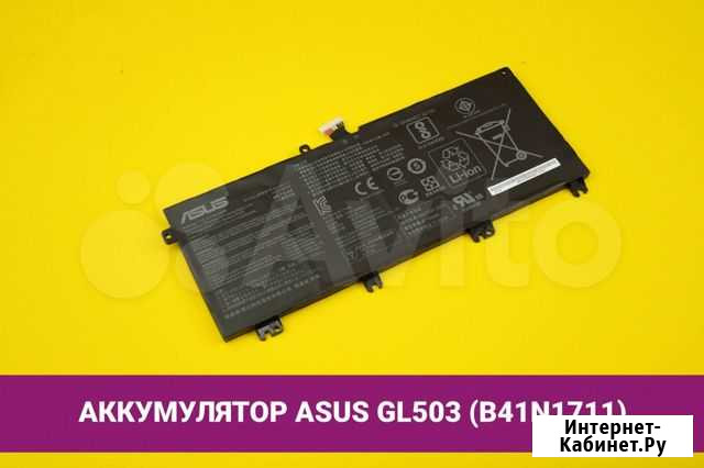 Аккумулятор (батарея) для Asus GL503 (B41N1711) Хабаровск - изображение 1