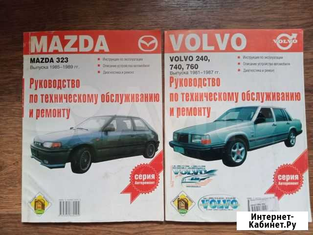 Книги mazda 323 Выпуска 1985-1989гг.+volvo 240,740 Волжский Волгоградской области - изображение 1