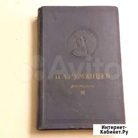 П.А.Румянцев 1958 год Армавир - изображение 1