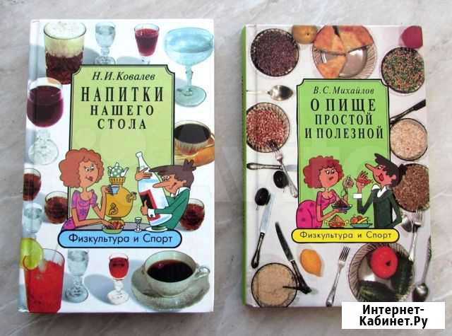Книги о пище и напитках Тула - изображение 1