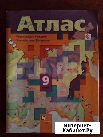 Атласы Бийск - изображение 1