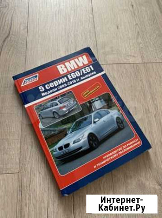 Руководство по ремонту и техобслуживанию bmw e60,6 Ангарск - изображение 1