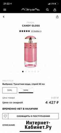 Туалетная вода Prada candy gloss Казань