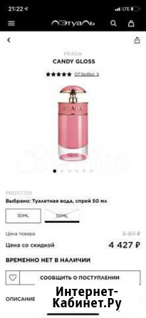 Туалетная вода Prada candy gloss Казань - изображение 1