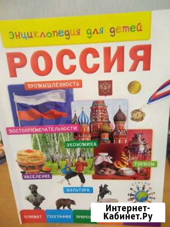 Энциклопедия Россия Волгодонск - изображение 1