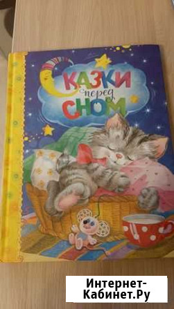 Книга Сказки перед сном Гатчина - изображение 1