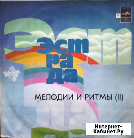 Виниловая пластинка Мелодии и Ритмы 2 Уфа - изображение 1