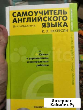 Самоучитель английского языка Чита - изображение 1