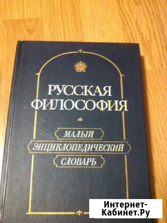 Русская философия 1995 г Мценск - изображение 1