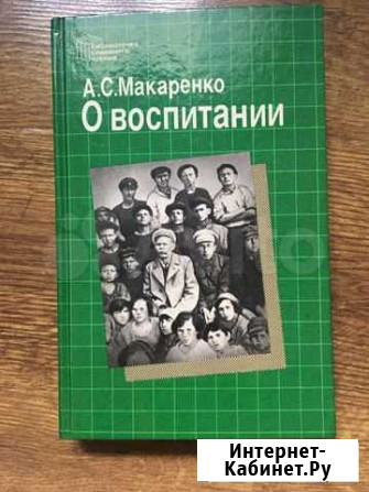 Макаренко.Педагогика, воспитатика Раменское - изображение 1