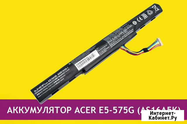 Новый аккумулятор для Acer (AS16A5K) E5-575G Пермь - изображение 1