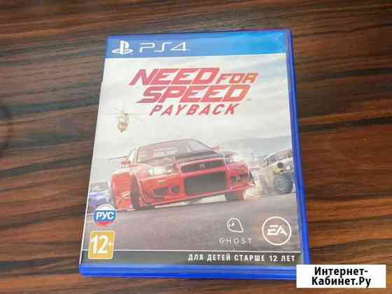 Need for speed payback ps4 Абакан