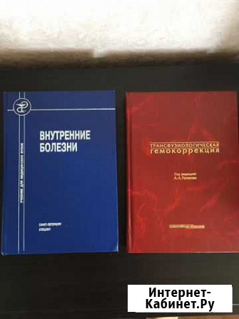 Книги по медицине Новосибирск - изображение 1