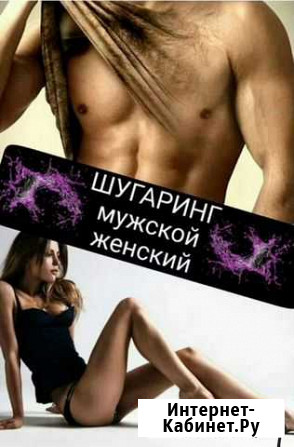 Шугаринг Омск - изображение 1