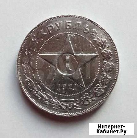 1 рубль 1921 серебро Красноярск - изображение 1
