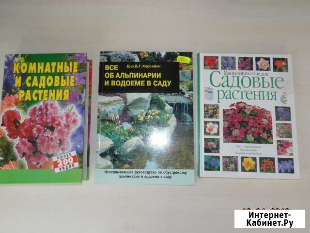 Книги о комнатных,садовых растениях,альпинарии Липецк - изображение 1