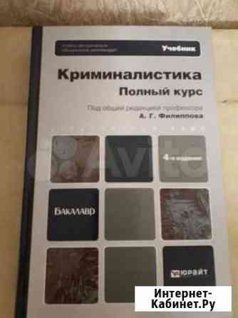 Учебник по криминалистике Казань