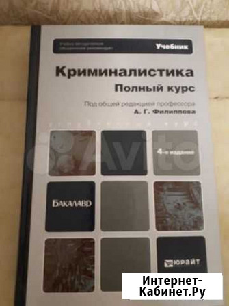 Учебник по криминалистике Казань - изображение 1