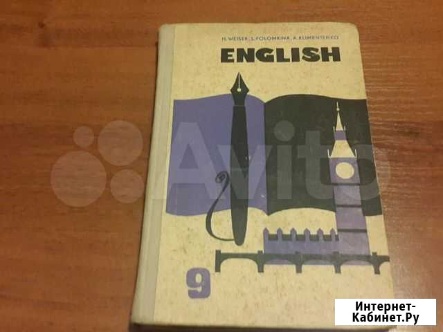 Учебник английского из СССР Киров - изображение 1
