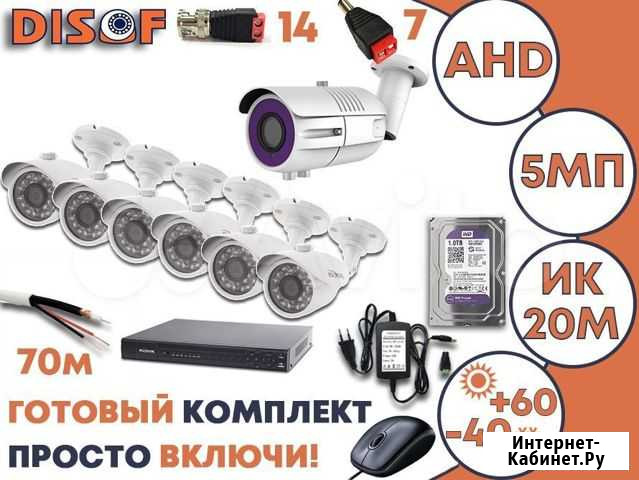 Видеонаблюдение. Готовый комплект AHD камер №937 Омск - изображение 1