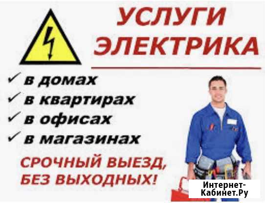 Электрик 4 го разряда Букачача - изображение 1