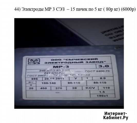 Электроды Барнаул - изображение 1