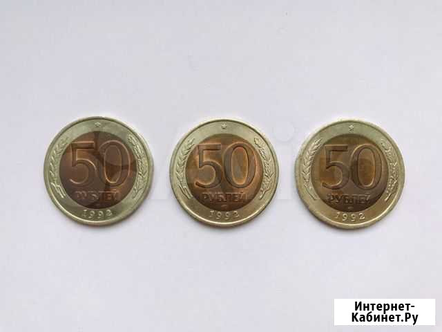 50 рублей 1992 года лмд Череповец - изображение 1