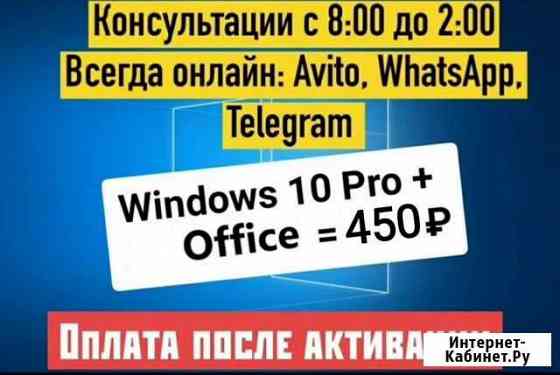 Windows 10 / Office / Antivirus / VPN Москва