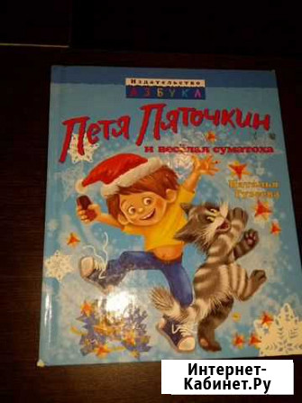 Петя Пяточкин и веселая суматоха Новое Девяткино - изображение 1