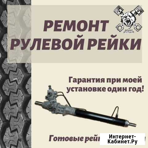 Ремонт рулевой рейки Петропавловск-Камчатский - изображение 1