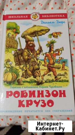 Робинзон Крузо Самара - изображение 1