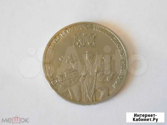 3 рубля 1987 год СССР Полярные Зори - изображение 1