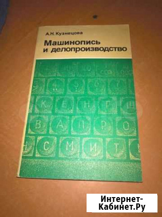 Машинопись и делопроизводство Казань - изображение 1