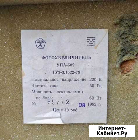 Фотоувеличитель упа 509 Долгодеревенское - изображение 1