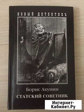 Борис Акунин, Юрий Никитин книги Балашиха - изображение 1