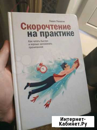 Книга по скорочтению Архангельск - изображение 1