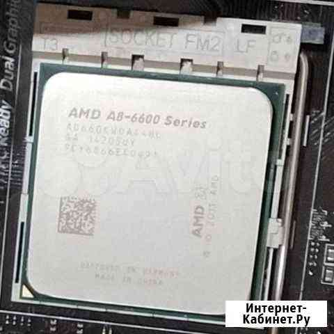 A8 6600K 4*3.9GHz FM2 Киров